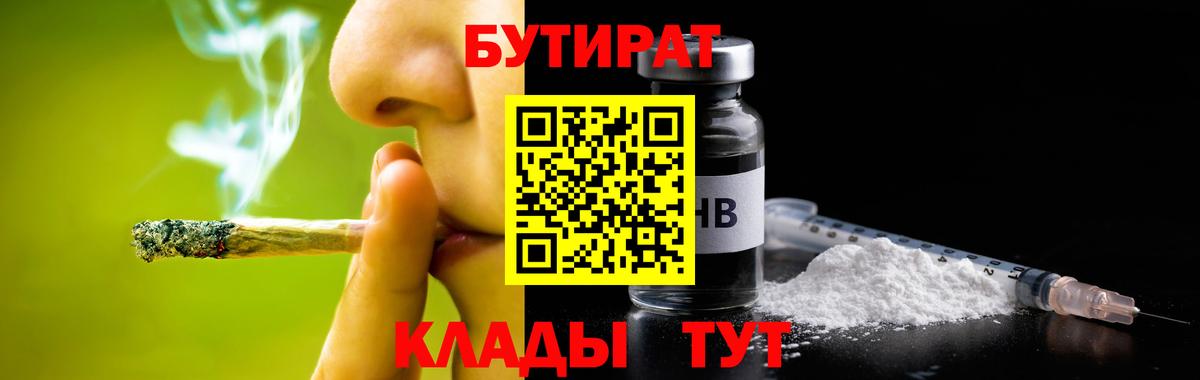 Миасс  БУТИРАТ жидкий экстази  Вход с VPN 