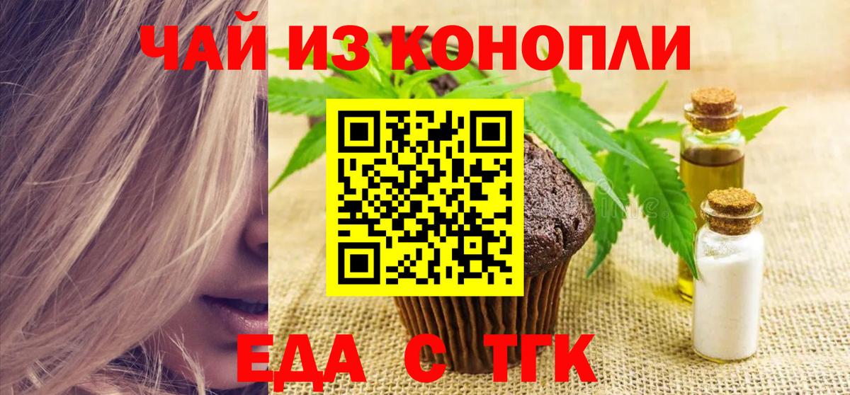 Миасс  Еда ТГК конопля  Вход с VPN 