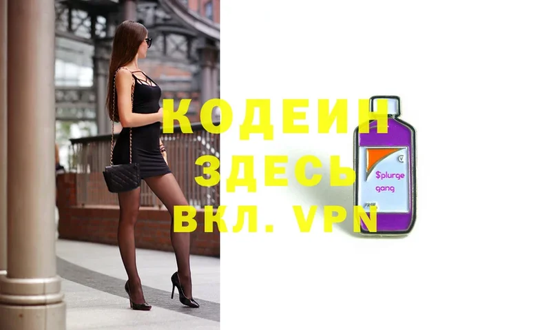 Codein Purple Drank  Миасс 