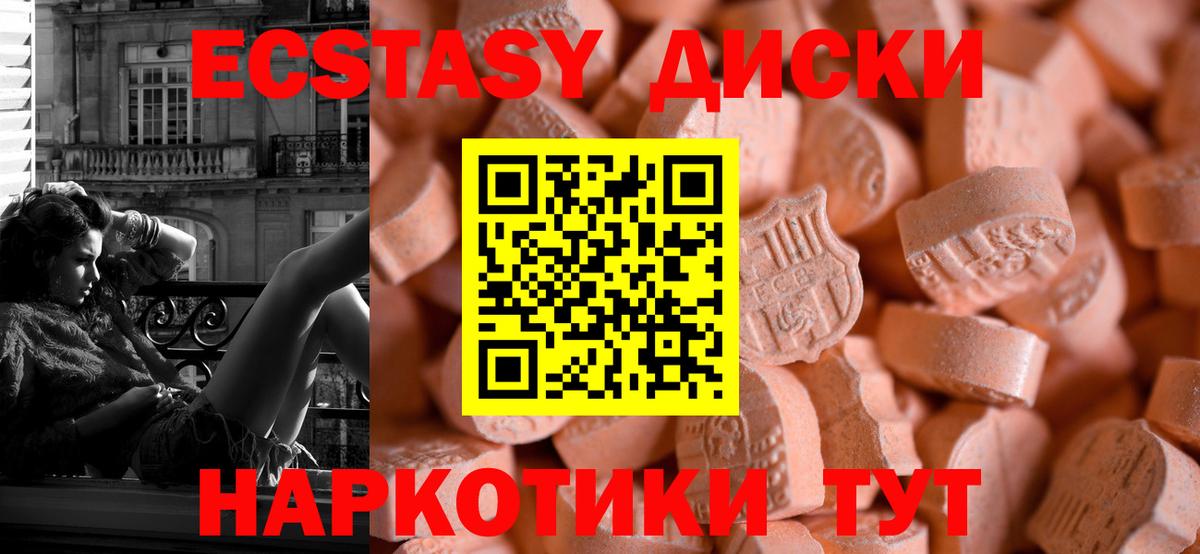Ecstasy ешки Миасс