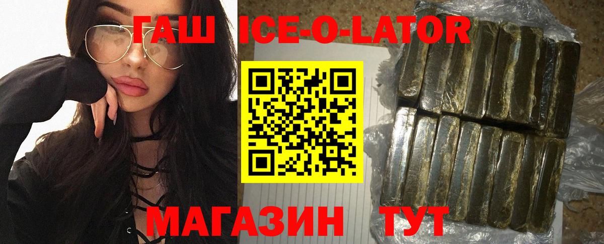 ГАШ AMNESIA HAZE  Вход с VPN  ГАШИШ  Миасс  Гашиш Ice-O-Lator 