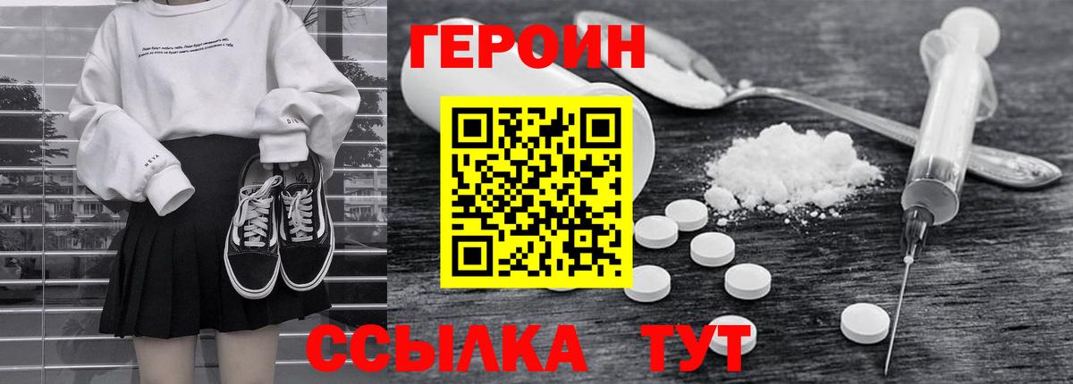 Героин  Вход с VPN  Миасс  ГЕРОИН герыч 