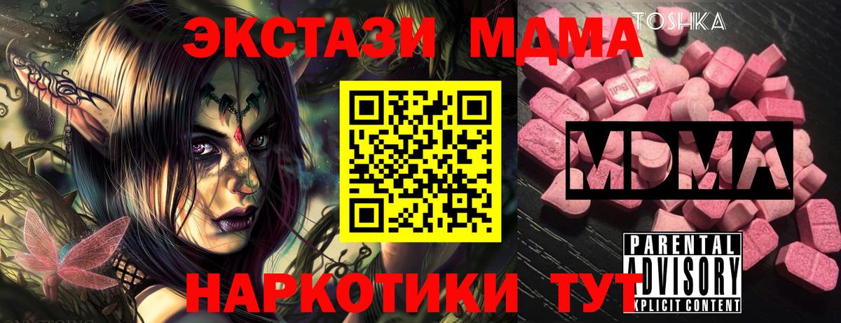 МДМА  МДМА кристаллы  Вход с VPN  MDMA кристаллы  Миасс 