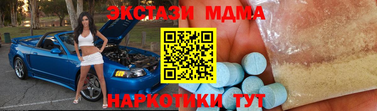 MDMA молли Миасс