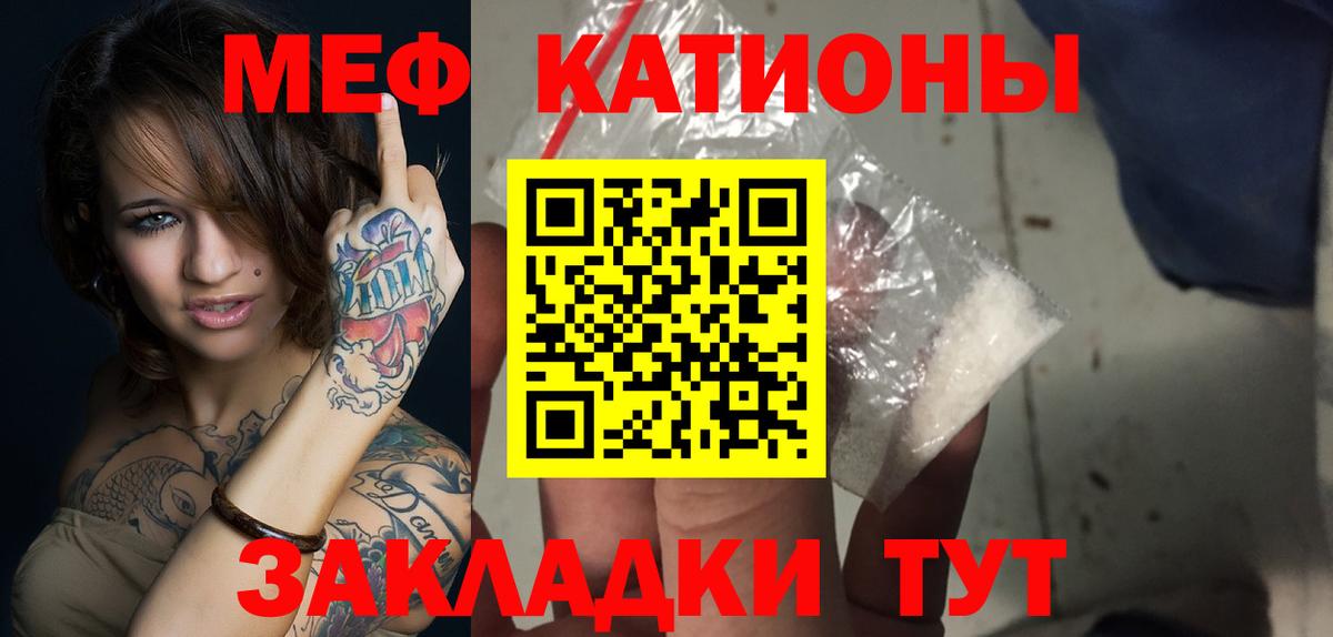Меф мяу мяу мука Миасс