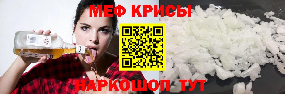 Меф мяу мяу мука Миасс