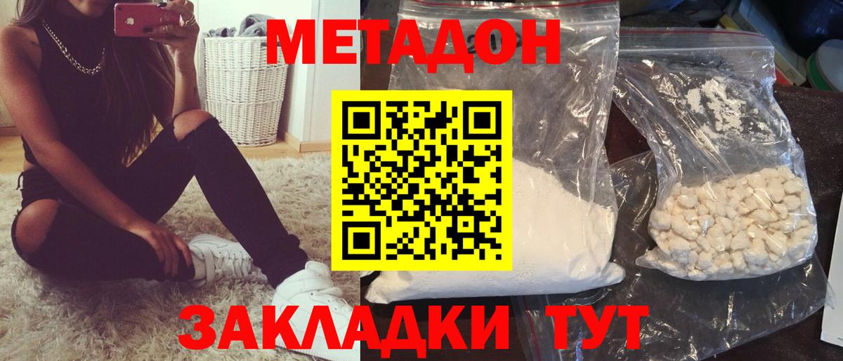 Метадон methadone  Вход с VPN  Миасс 