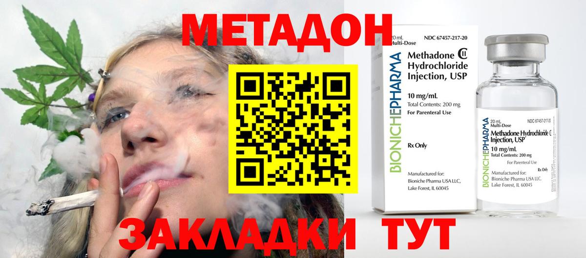 Метадон methadone  Миасс 