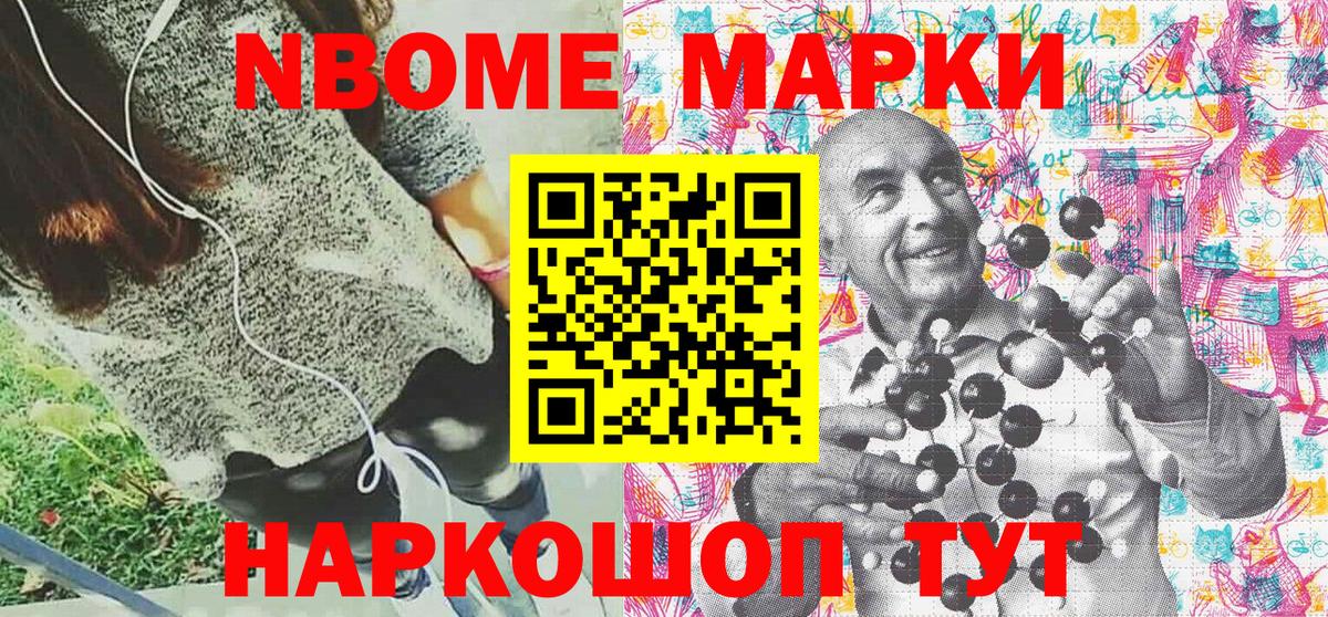 Марки NBOMe 1,8мг  Марки NBOMe 1,8мг  Наркотические марки  Миасс  Вход с VPN 