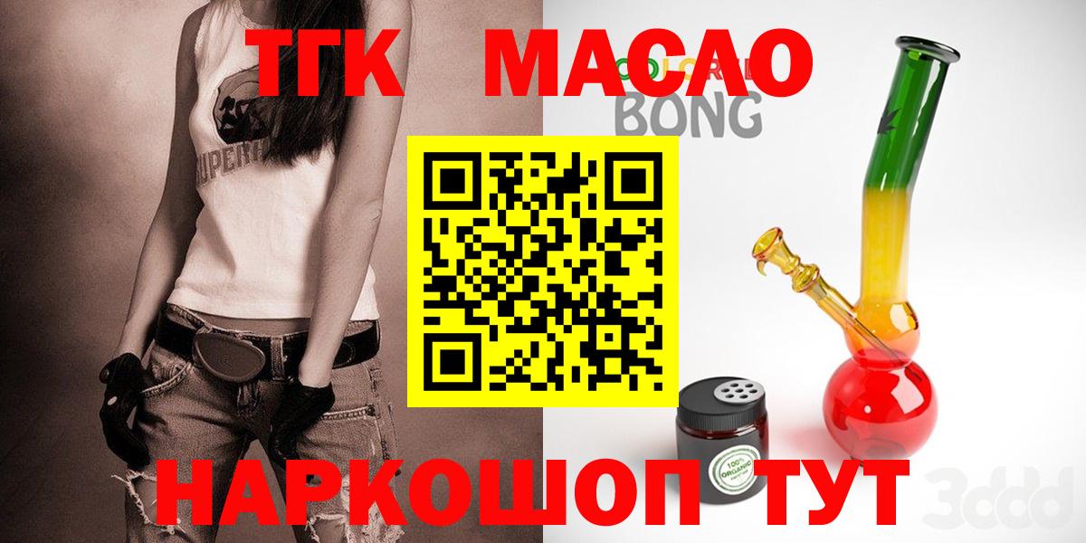 дарнет шоп  ТГК жижа  Миасс  Вход с VPN  Дистиллят ТГК концентрат 