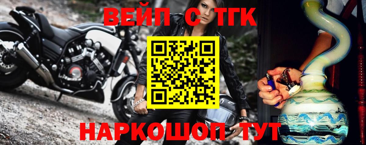 Дистиллят ТГК вейп с тгк  Миасс  купить наркотик  ТГК вейп 
